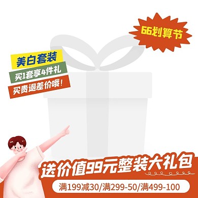 手绘风66划算节化妆品促销活动主图边框