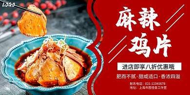 麻辣鸡片红色简约横板海报