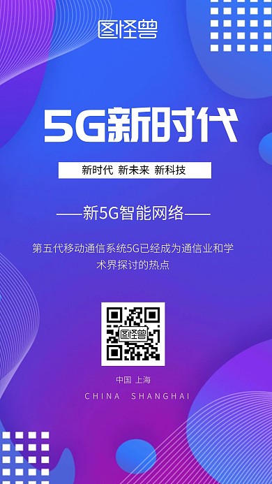 清新大气5G推广手机海报
