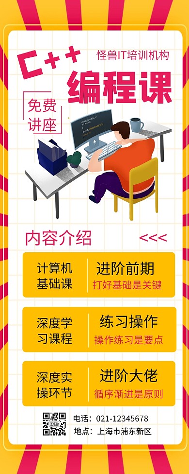 扁平桔色插画C++编程免费公开课营销长图