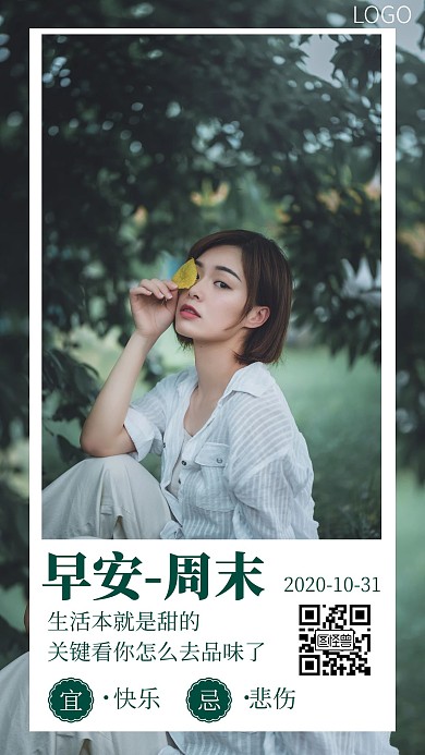 早安周末绿色简约风