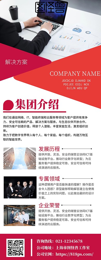 集团介绍易拉宝展架简约