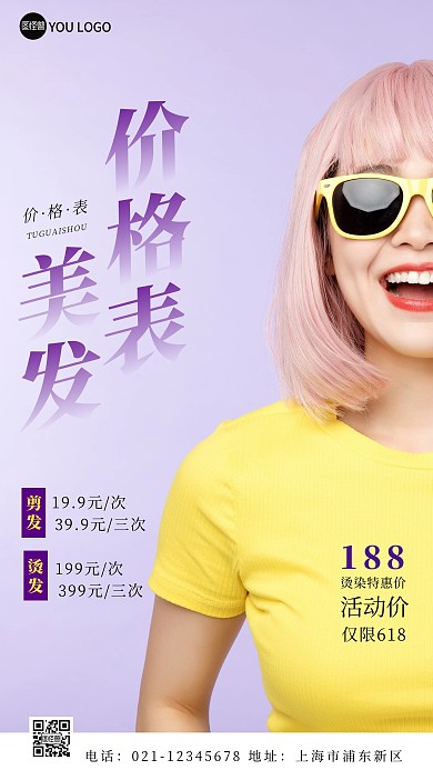 美发价格表简约简洁摄影图海报