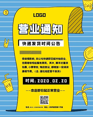 简约质感快递发货公告电商竖版海报