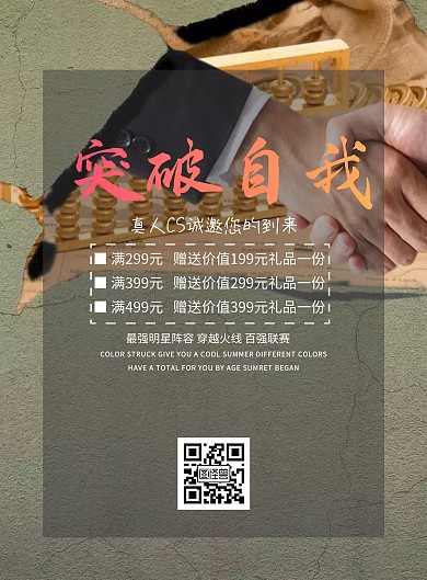 真人CS彩页简约宣传促销宣传单