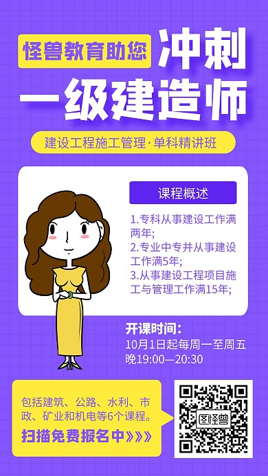 冲刺一级建造师职业培训海报