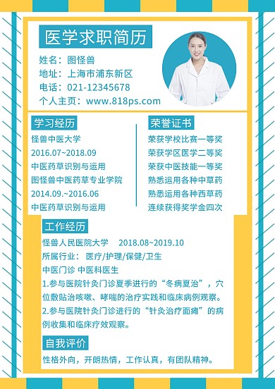 医学求职简历