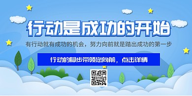 励志二维码成功公益大气海报