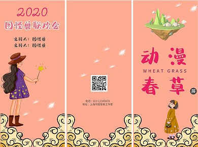 2020动漫风格小女孩粉红色三折页