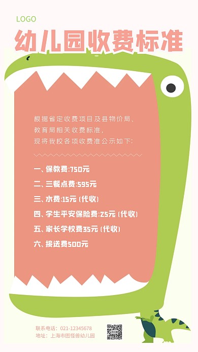 公示海报模板粉绿色卡通简约手机海报