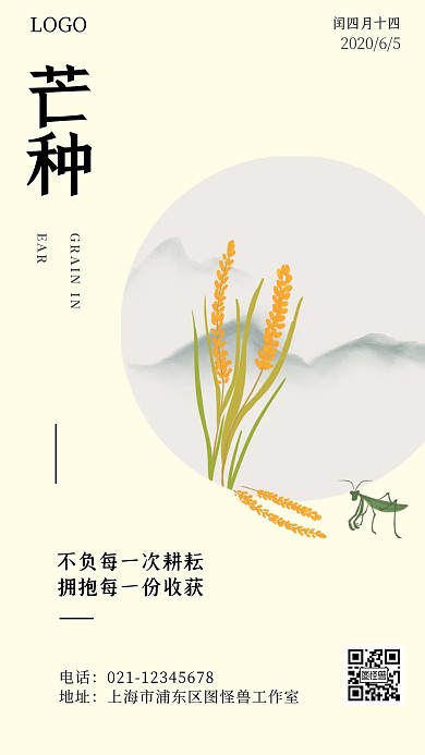 芒种节气黄色水稻祝福简约手机海报