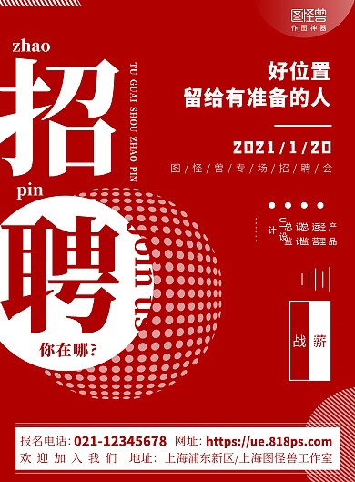 红色简约专场招聘会海报