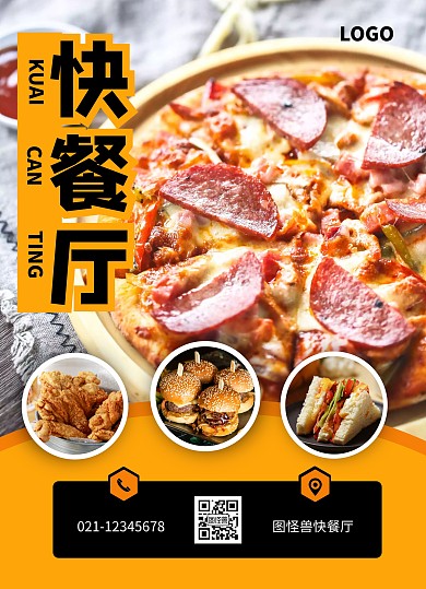 黄色摄影风快餐厅美食餐饮菜单