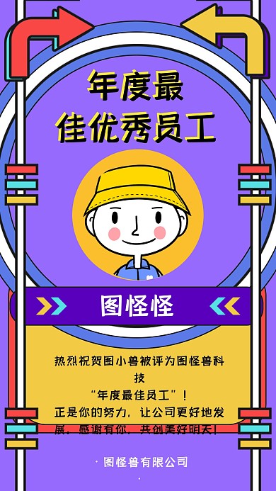 创意几何扁平卡通优秀员工优职评选海报