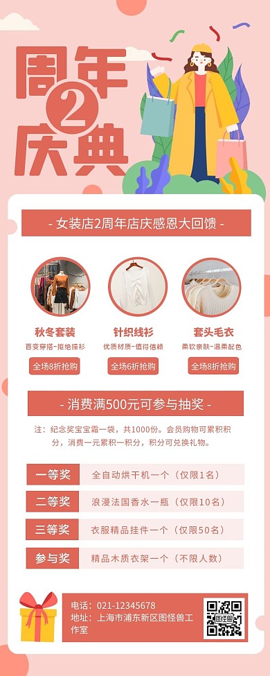 粉色简约扁平风二周年店庆营销长图