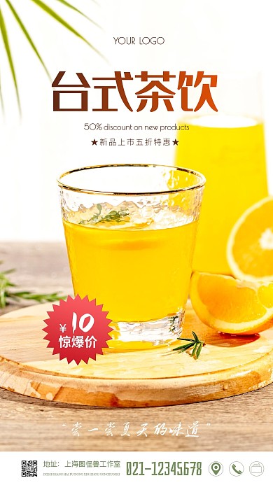 简约大气摄影风台式茶饮摄影图海报
