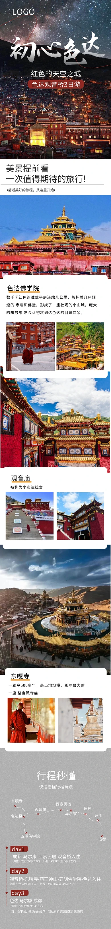 甘孜色达三日游