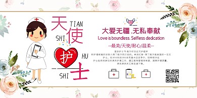 梦幻风护士宣传横版海报