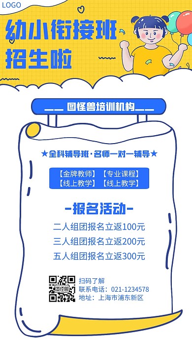 幼小衔接报名啦几何风格宣传手机海报