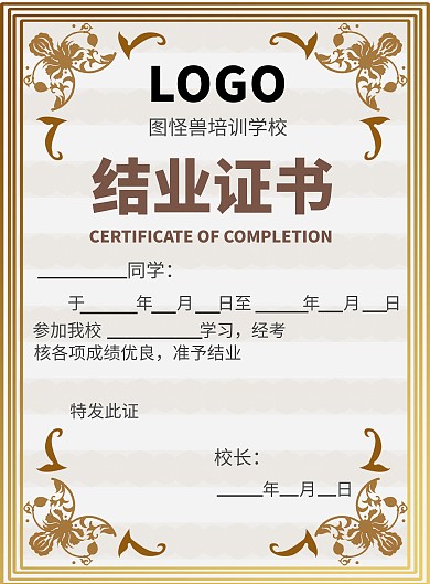 培训活动简约结业证书