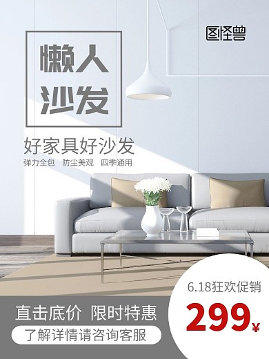 简约创意几何6.18沙发促销主图直通车