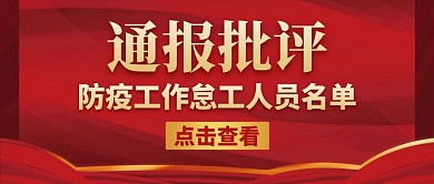 通报红色简约红包公众号首图