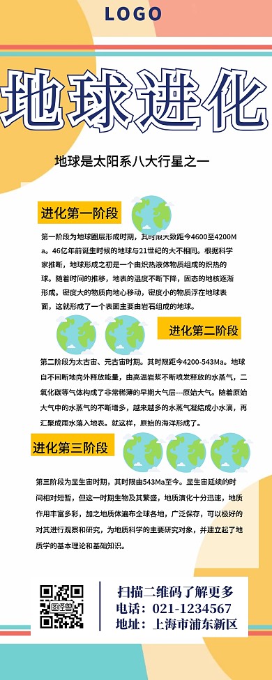 地球红包公众号网格背景长图