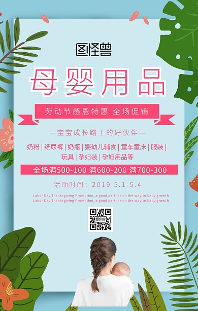 母婴用品清新插画风促销手机海报