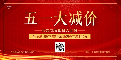 红金大气五一劳动节服装促销宣传横版海报