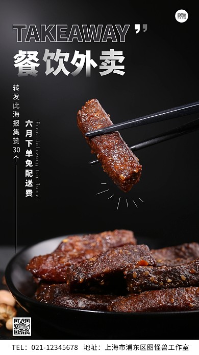 外卖餐饮朋友圈转发集赞简约手机营销海报