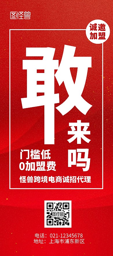 招商加盟红色简约风展架