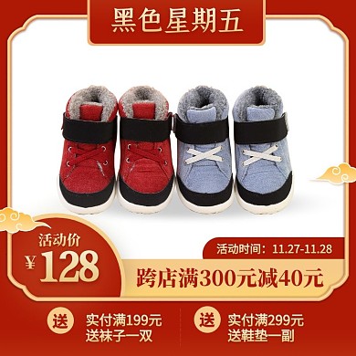 红色中国风黑色星期五母婴用品主图直通车