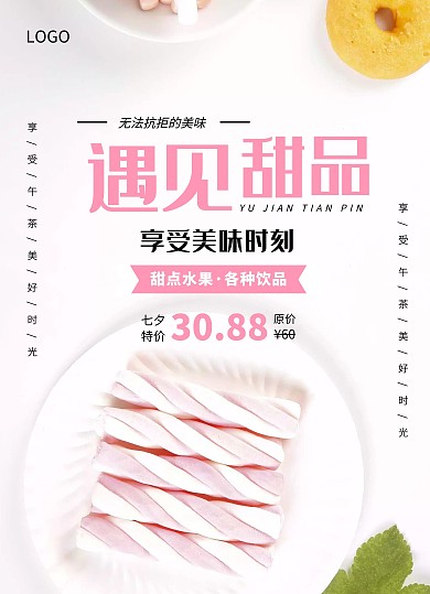 甜品蛋糕七夕粉色简约菜单价目表