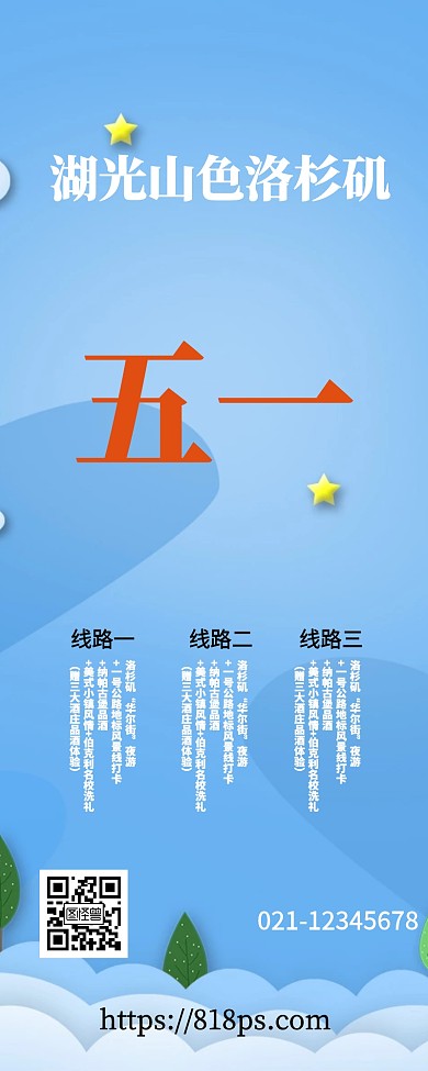 简约商务风五一毕业美洲游旅游线路