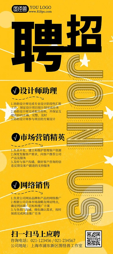招聘黄色简约风招聘展架