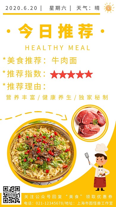 每日推荐橙色创意美食海报
