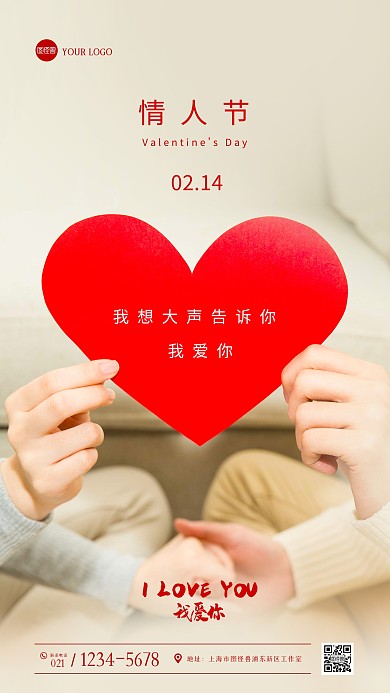 情人节祝福问候摄影图海报