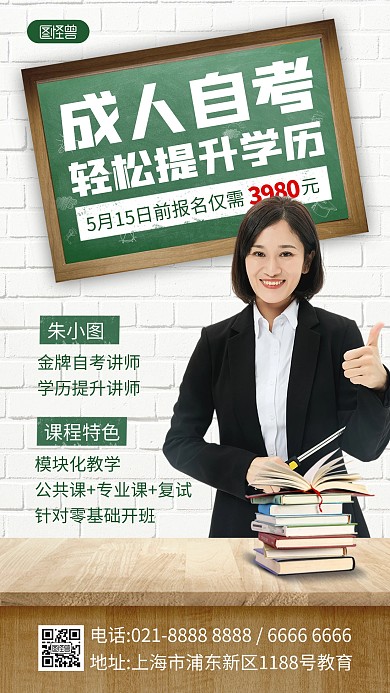 成人自考本科学历提升培训手机海报