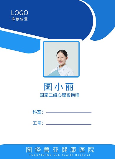 蓝色几何医院心理咨询师工作证