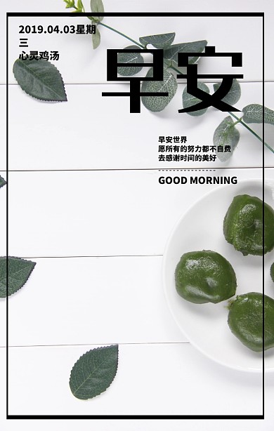 星期三鸡汤日签