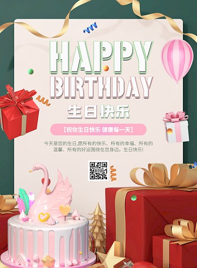 白色大气简约风生日祝福贺卡宣传海报