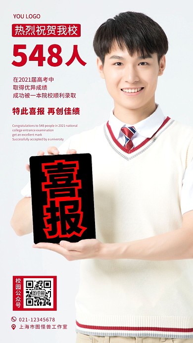 高考喜报人物背景白色摄影图海报