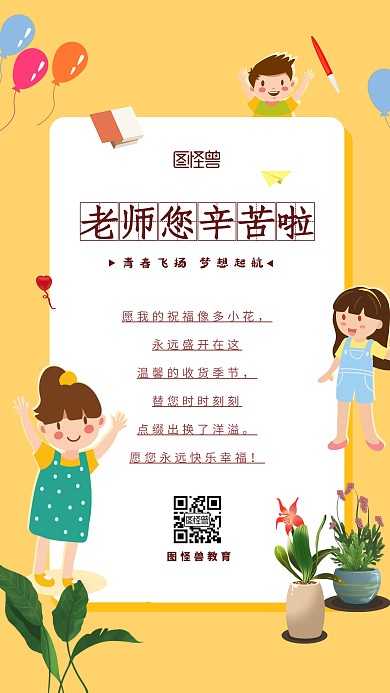 教师节卡片祝福语老师快乐手机海报