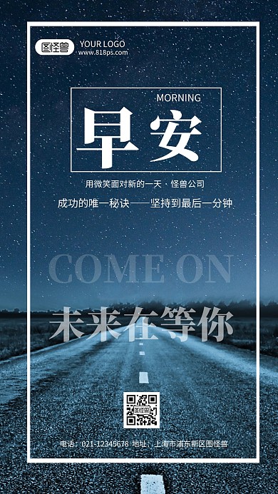 早安励志公司风景白色简约风海报