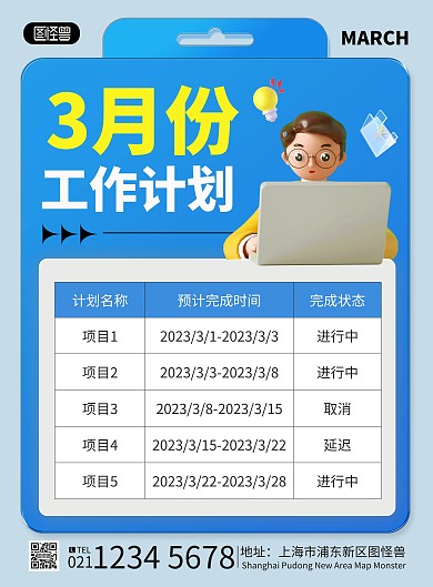 3月份工作计划表格印刷海报