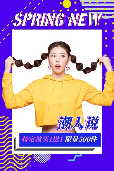 孟菲斯风格春季时尚女装主图直通车
