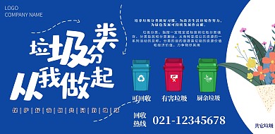 蓝色环保垃圾分类宣传卡通横版海报