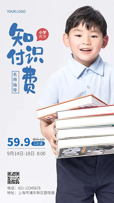 小学教育知识付费宣传摄影图手机海报