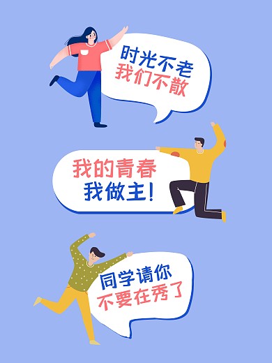 手绘风致青春拍照KT板
