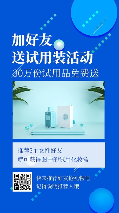 红包产品好友推荐宣传促销蓝色手机海报